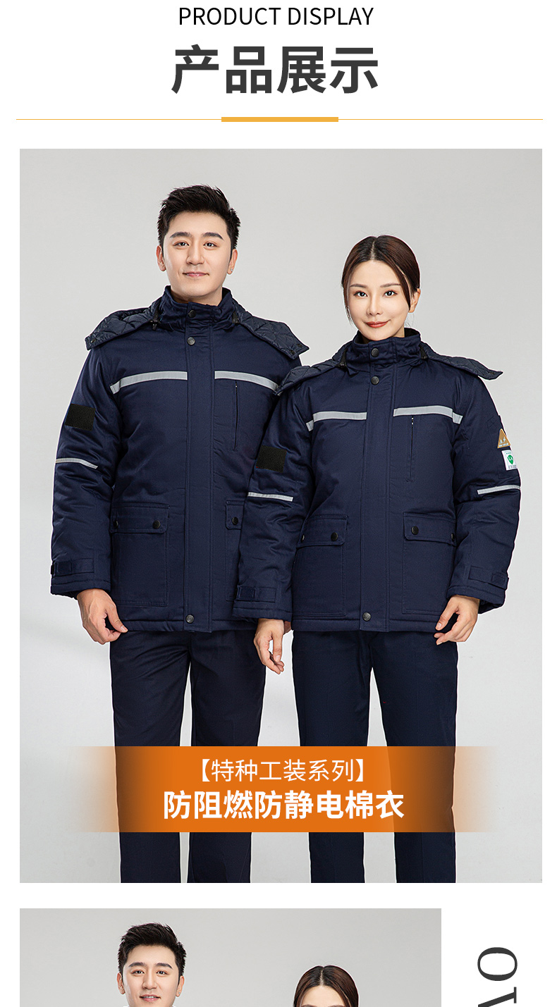 8855防阻燃防靜電中長一體棉衣