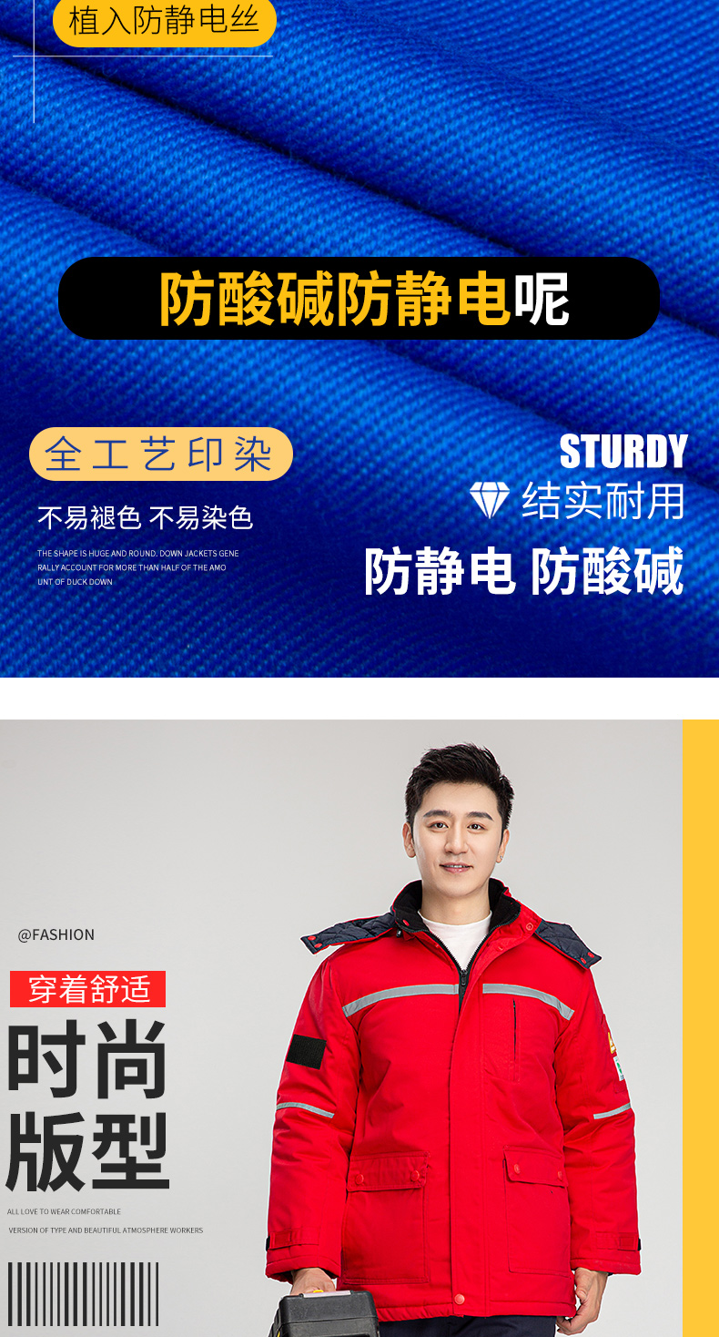 8855S防酸堿中長(zhǎng)一體棉衣