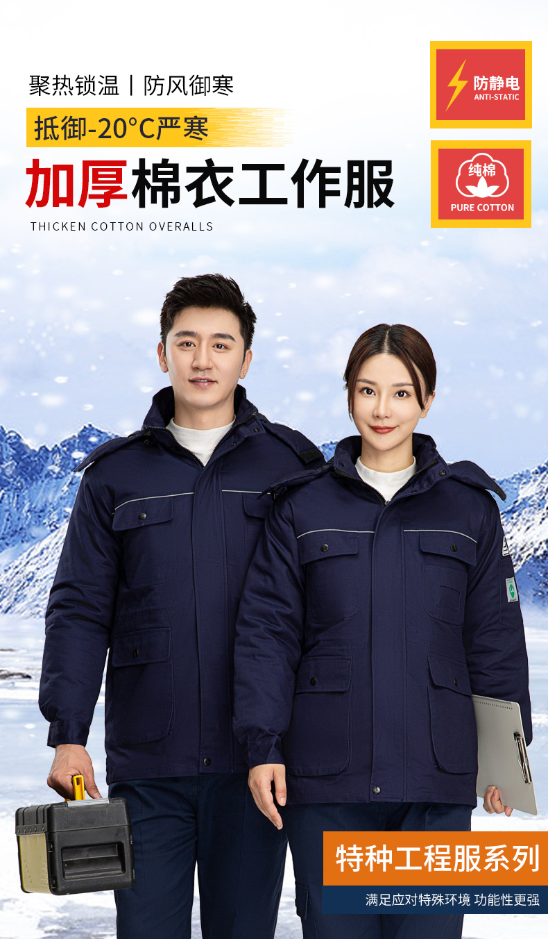 8899Z 純棉防靜電中長(zhǎng)活棉棉衣