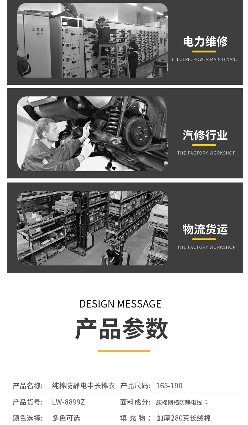 8899Z 純棉防靜電中長(zhǎng)活棉棉衣