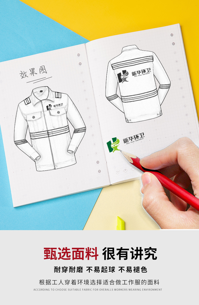 1012環(huán)衛(wèi)服